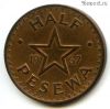 Гана 1/2 песевы 1967
