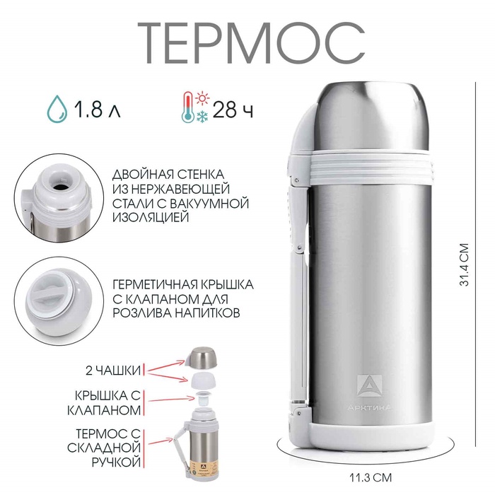 Термос "Арктика", 205, 1.8 л, с ремешком, сохраняет тепло 28 ч
