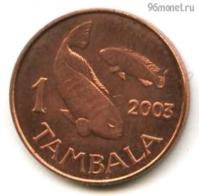 Малави 1 тамбала 2003