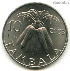 Малави 10 тамбал 2003