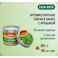 Антимоскитная свеча ARGUS, с маслом цитронеллы, банка с крышкой, 80 г
