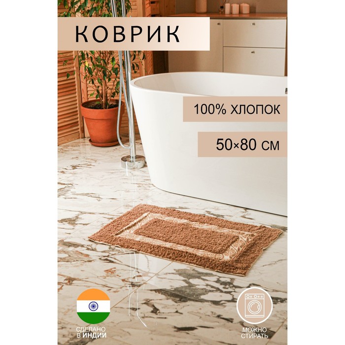 Коврик для дома Доляна «Вензель», 50×80 см, коричневый