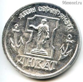 СССР. Одесса 1 дюкат