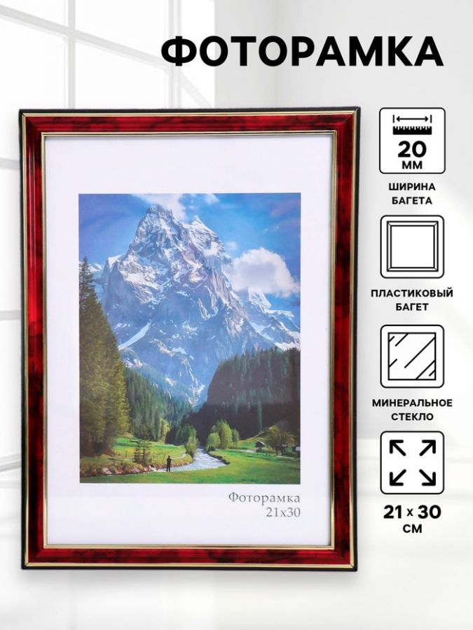 Фоторамка пластик "Офис 2" 21х30 см, яшма