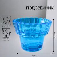 Подсвечник "Циния" 6х8,3 см, 120мл СИНИЙ