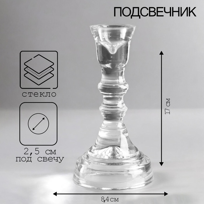 Подсвечник "КРИСТОФФ-1" 17х8,5 см
