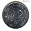 Бразилия 2 сентаво 1975 ФАО
