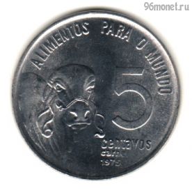 Бразилия 5 сентаво 1975 ФАО