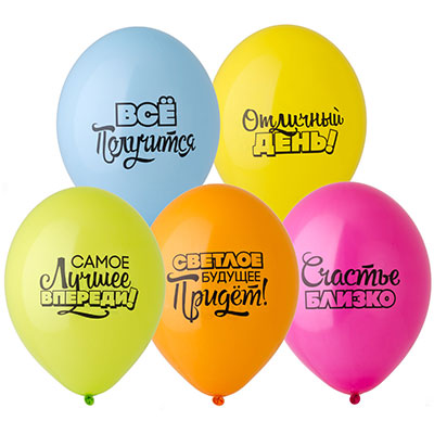 Шар (12''/30 см) Мотивирующие