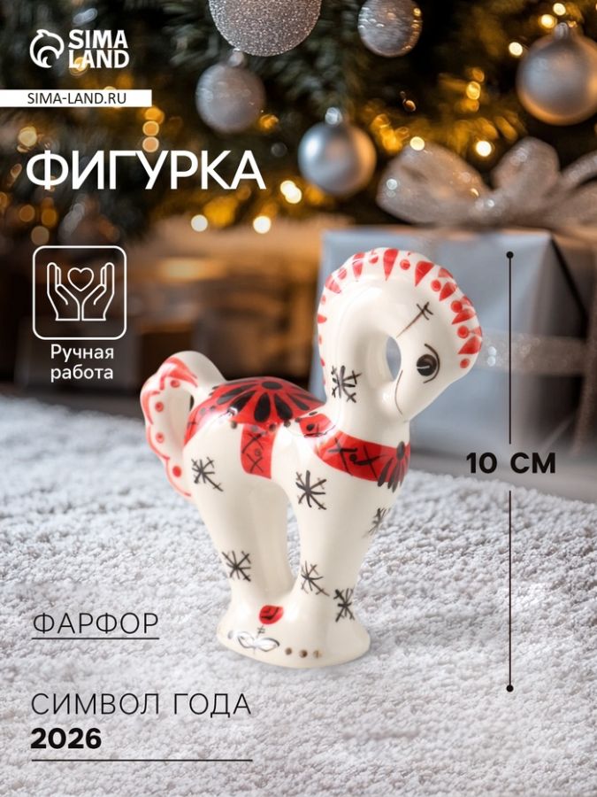 Фигурка фарфор «Лошадь Классика», авторская роспись О. Огородниковой, 10 см