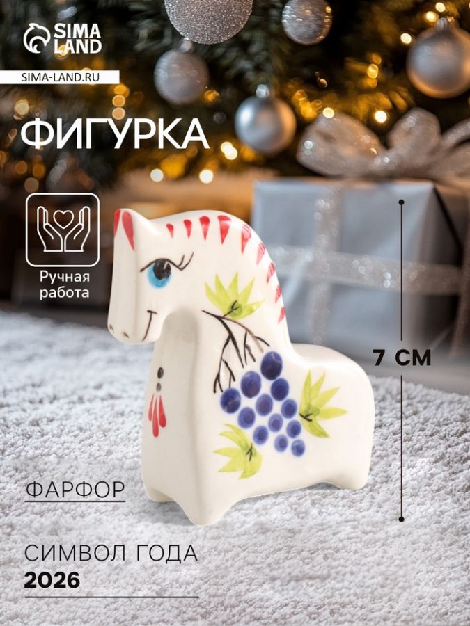 Фигурка фарфор «Конь Виноград», 7 см