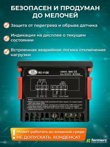 Терморегулятор Ringder RC-112Е 30А