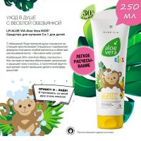 Средство для купания 3 в 1 для детей Aloe Vera Kids, 250 мл