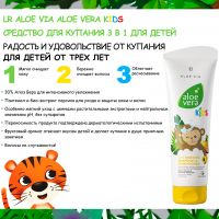 Средство для купания 3 в 1 для детей Aloe Vera Kids, 250 мл