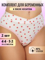 Комплект трусов для беременных WBR/116116 [белый, розовый]