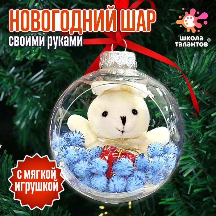 УЦЕНКА Набор для творчества «Ёлочная игрушка»