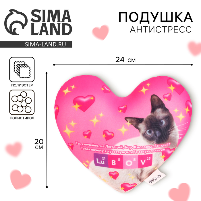 Подушка декоративная антистресс «Любовь»
