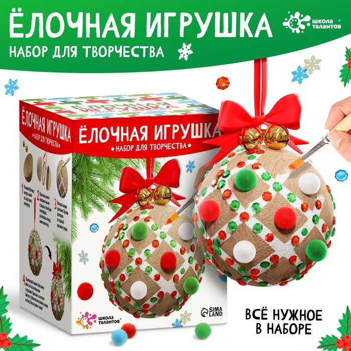 УЦЕНКА Набор для творчества «Ёлочная игрушка. Шар 1 шт.» картон