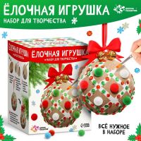 УЦЕНКА Набор для творчества «Ёлочная игрушка. Шар 1 шт.» картон