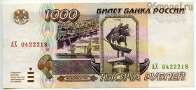 1000 рублей 1995 АХ