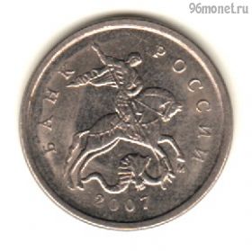 1 копейка 2007 м