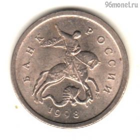 1 копейка 1998 м