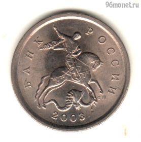 5 копеек 2003 сп