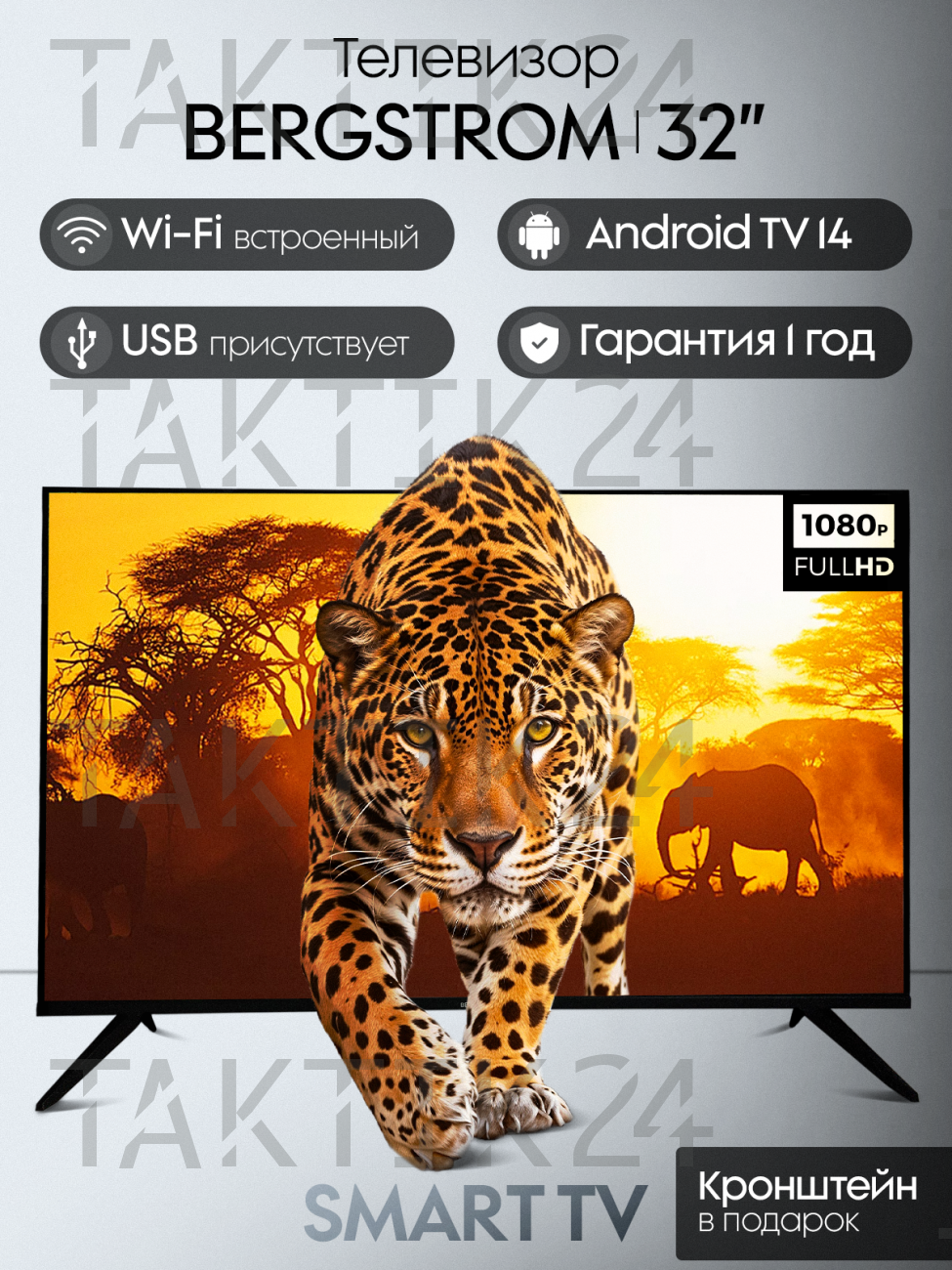 Телевизор SMART TV FULL HD 32" Wi-Fi, USB, Android TV 14