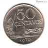 Бразилия 50 сентаво 1970