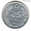 Турция 25 лир 1988