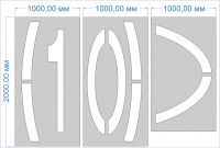 Трафарет "Ограничение максимальной скорости 10км/ч" дорожной разметки 1.24.2 по ГОСТу