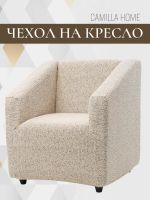 Чехол на кресло  без оборки 1 шт. Шёлковый  Жаккард ,ванильный