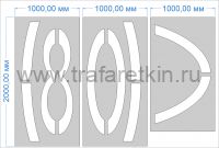 Трафарет "Ограничение максимальной скорости 80км/ч" дорожной разметки 1.24.2 по ГОСТу