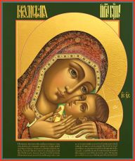 Корсунская Икона (рукописная)