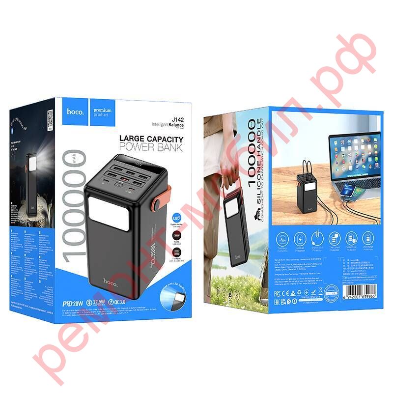Портативный аккумулятор Hoco J142 ( 22.5W+PD20W ) 100000 mAh