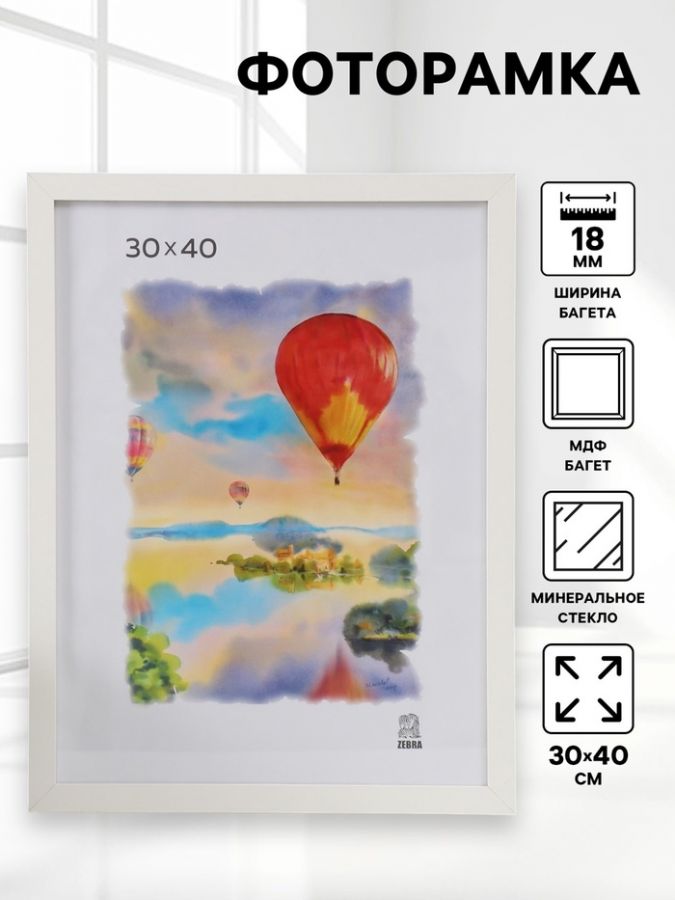 Фоторамка МДФ (100) 30х40 см, цвет белый