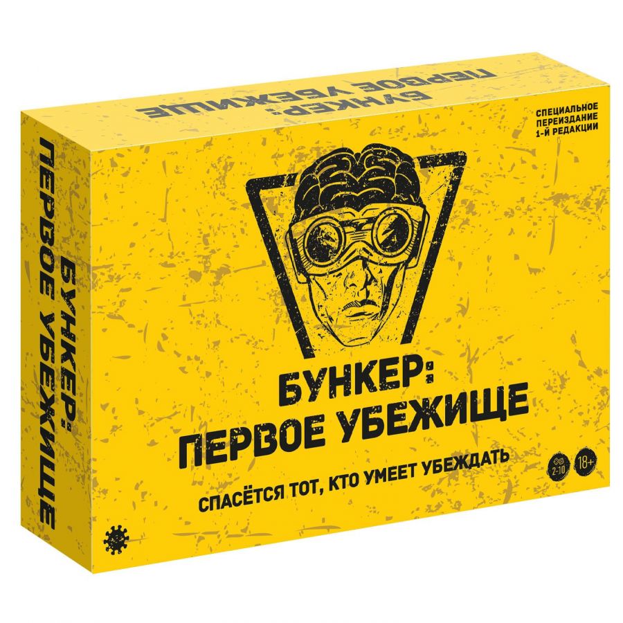 Бункер: Первое убежище