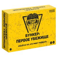 Бункер: Первое убежище