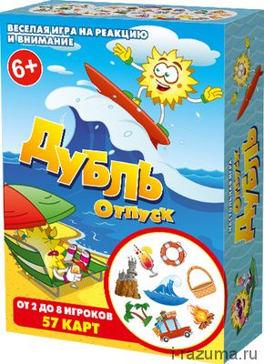 Дубль. Отпуск