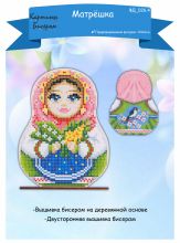 ФД-026-4 Картины бисером.Матрешка - весна