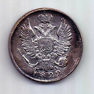 20 копеек 1822 СПБ Александр I AUNC