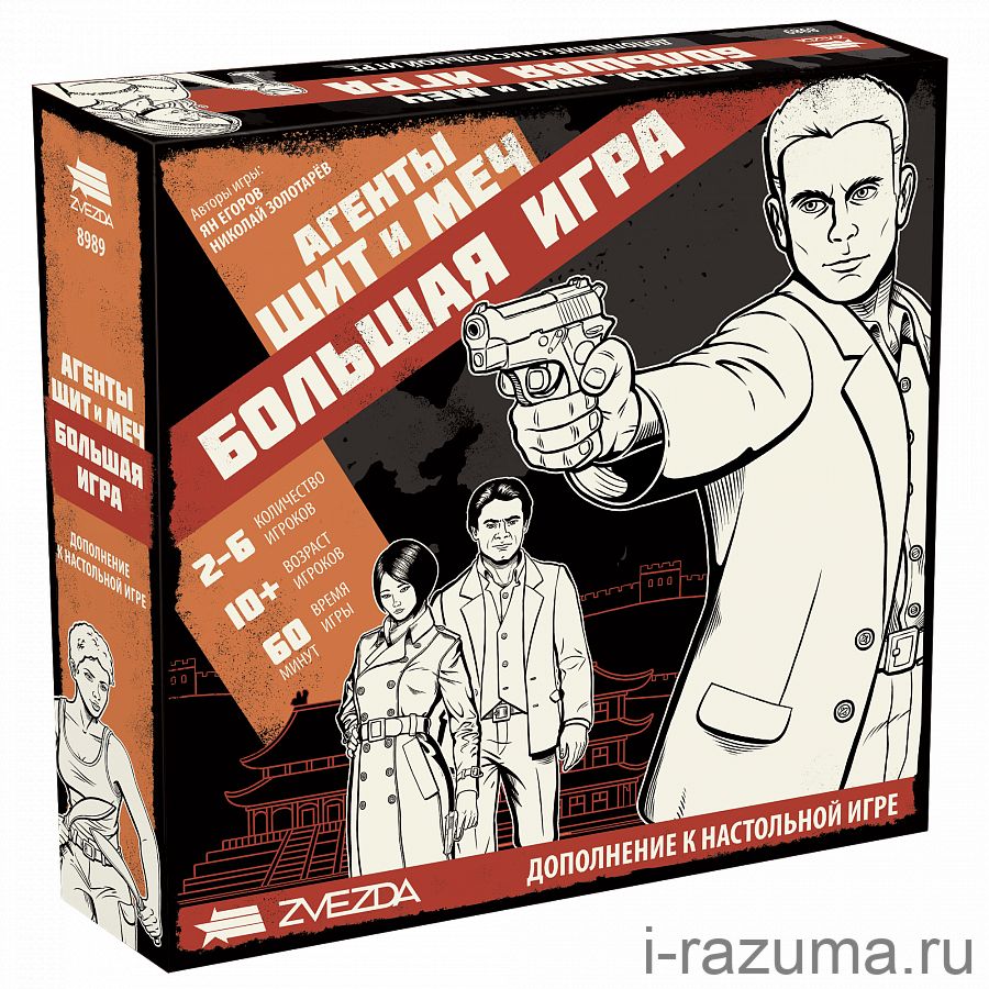 Агенты: Щит и меч. Большая игра