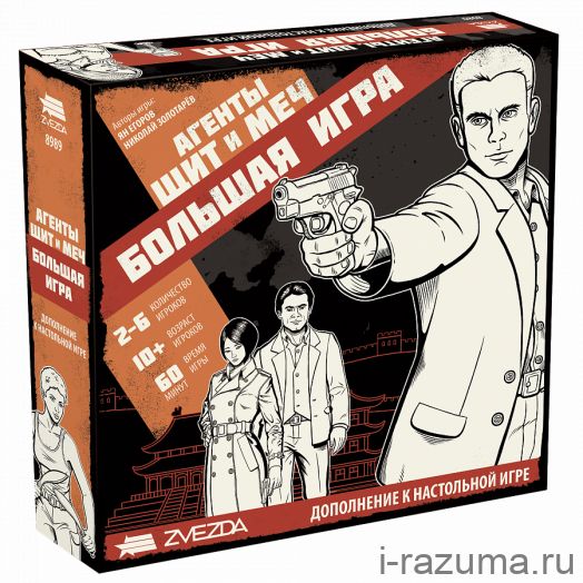 Агенты: Щит и меч. Большая игра