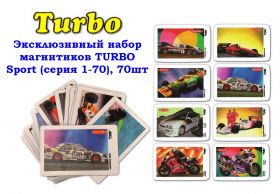 Эксклюзивный набор магнитиков TURBO Sport (серия 1-70), 70шт Oz