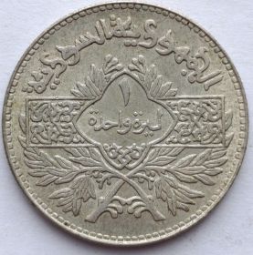 1 лира (фунт ) Сирия 1950