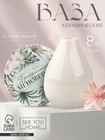 Ваза для цветов декоративная «Тропические цветы» с подставкой, 8 ? 7 ? 6 см.