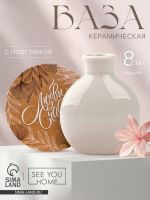 Ваза для цветов декоративная «Крафт» с подставкой, 8 ? 7 ? 6 см.