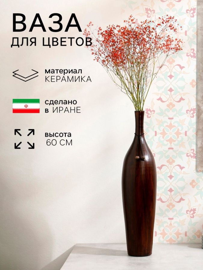 Ваза этническая «Оламайд», 60 см, Иран