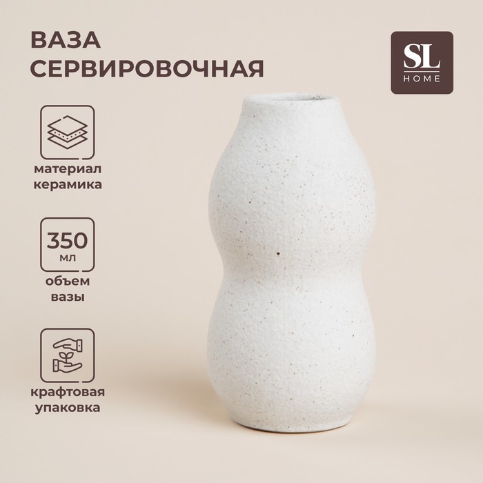 Ваза SL Home «Арена Бланка», 7.5?14.2 см, керамика, белая