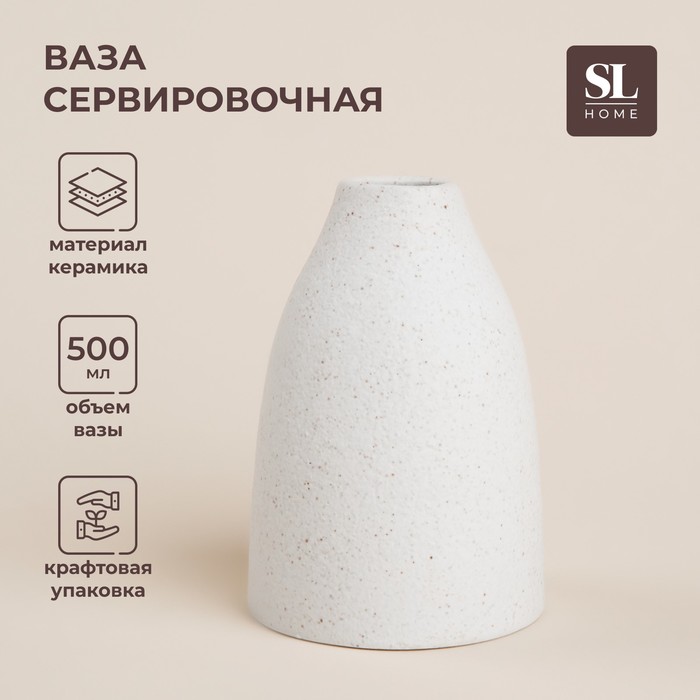 Ваза SL Home «Арена Бланка», 9?9?13.5 см, керамика, белая